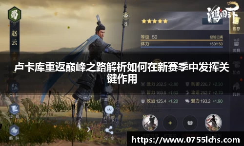 卢卡库重返巅峰之路解析如何在新赛季中发挥关键作用